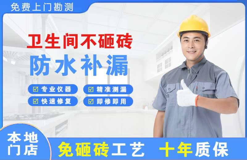 杏林卫生间不砸砖修补漏水